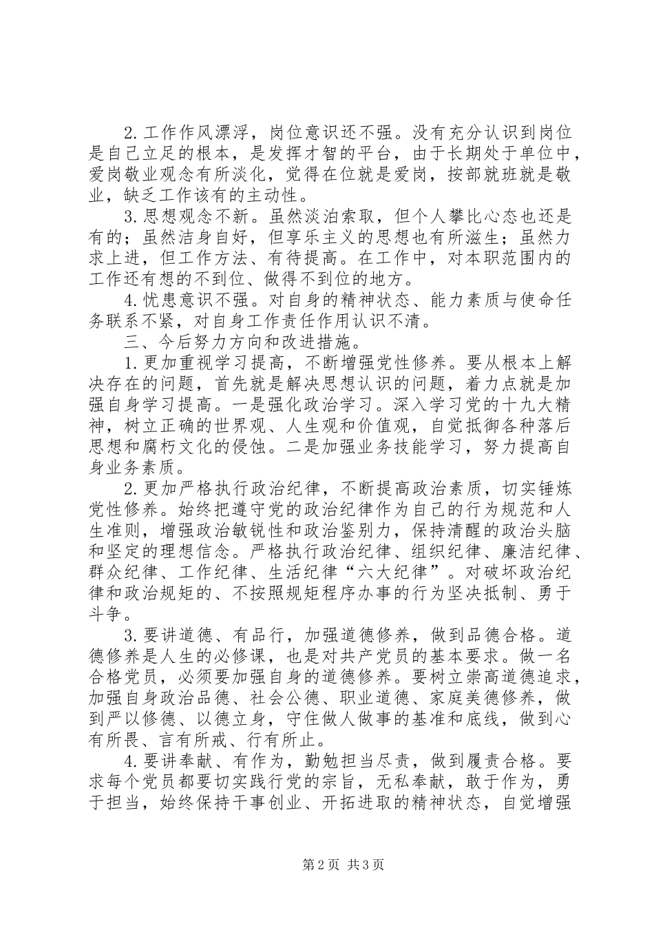 党支部主题教育普通党员讲话提纲_第2页