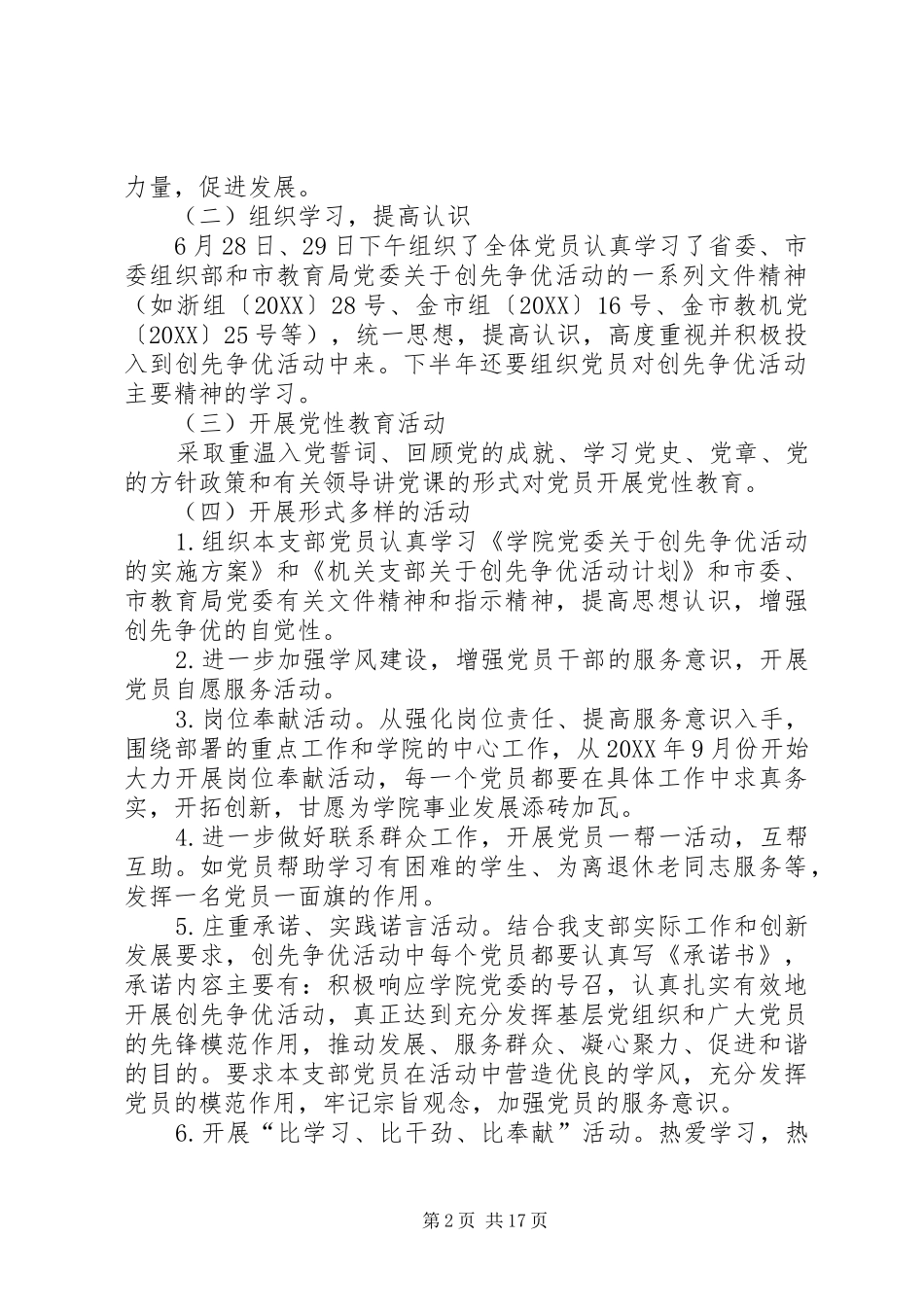 党支部主要工作暨创先争优活动计划_第2页