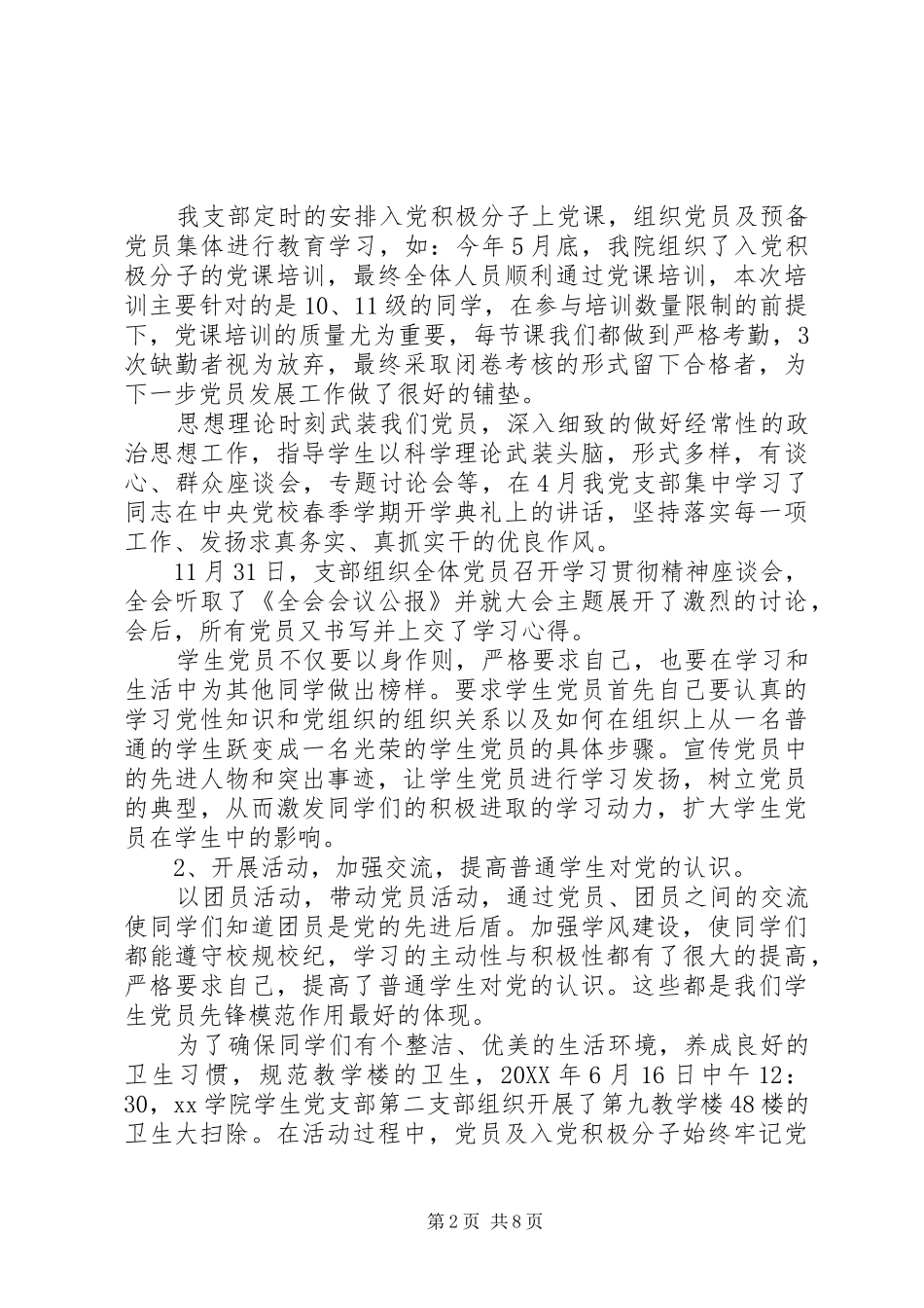 党支部主要事迹摘要_第2页