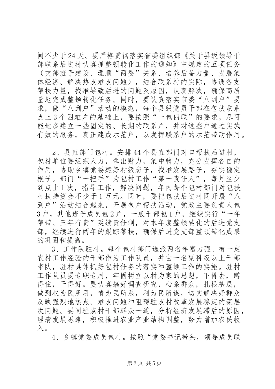 党支部转化意见_第2页