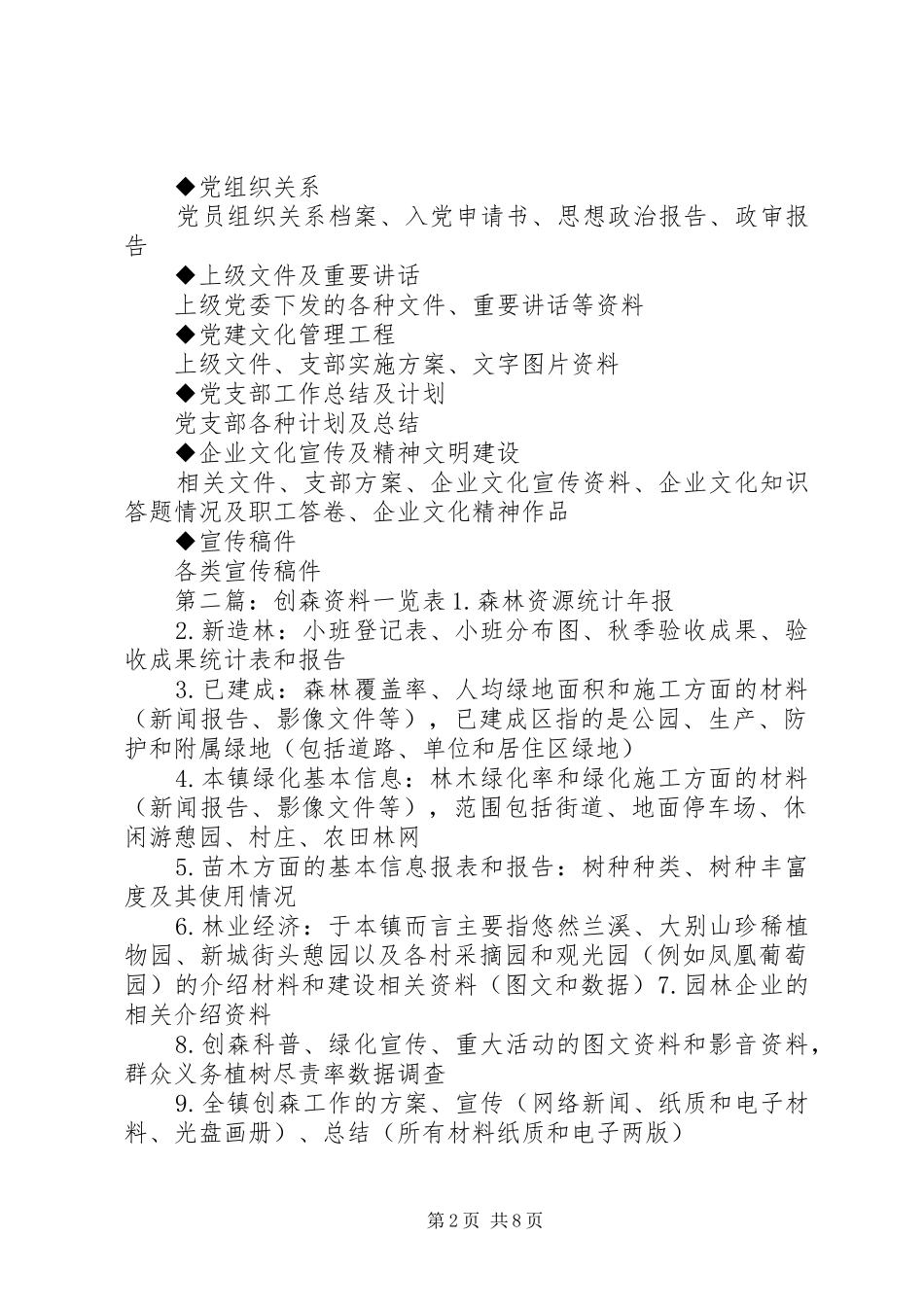 党支部资料一览表_第2页