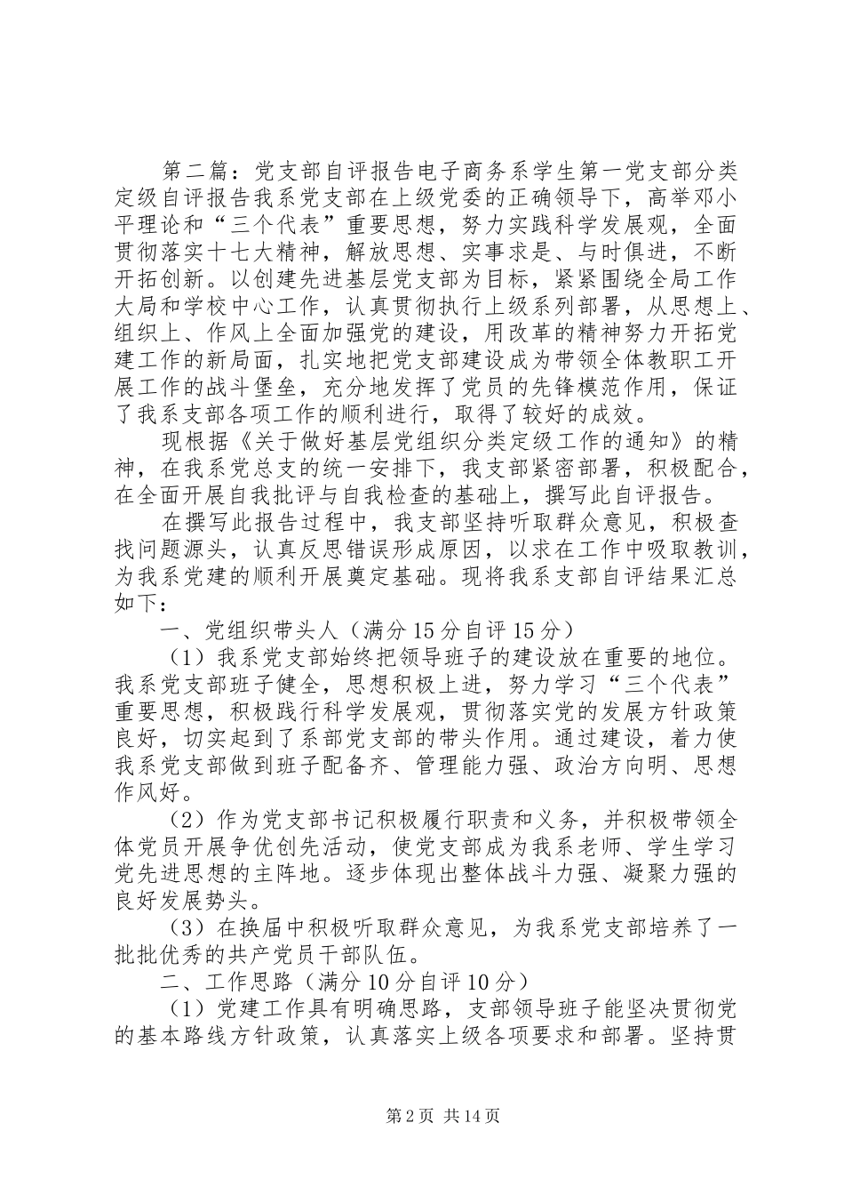 党支部自评报告_第2页