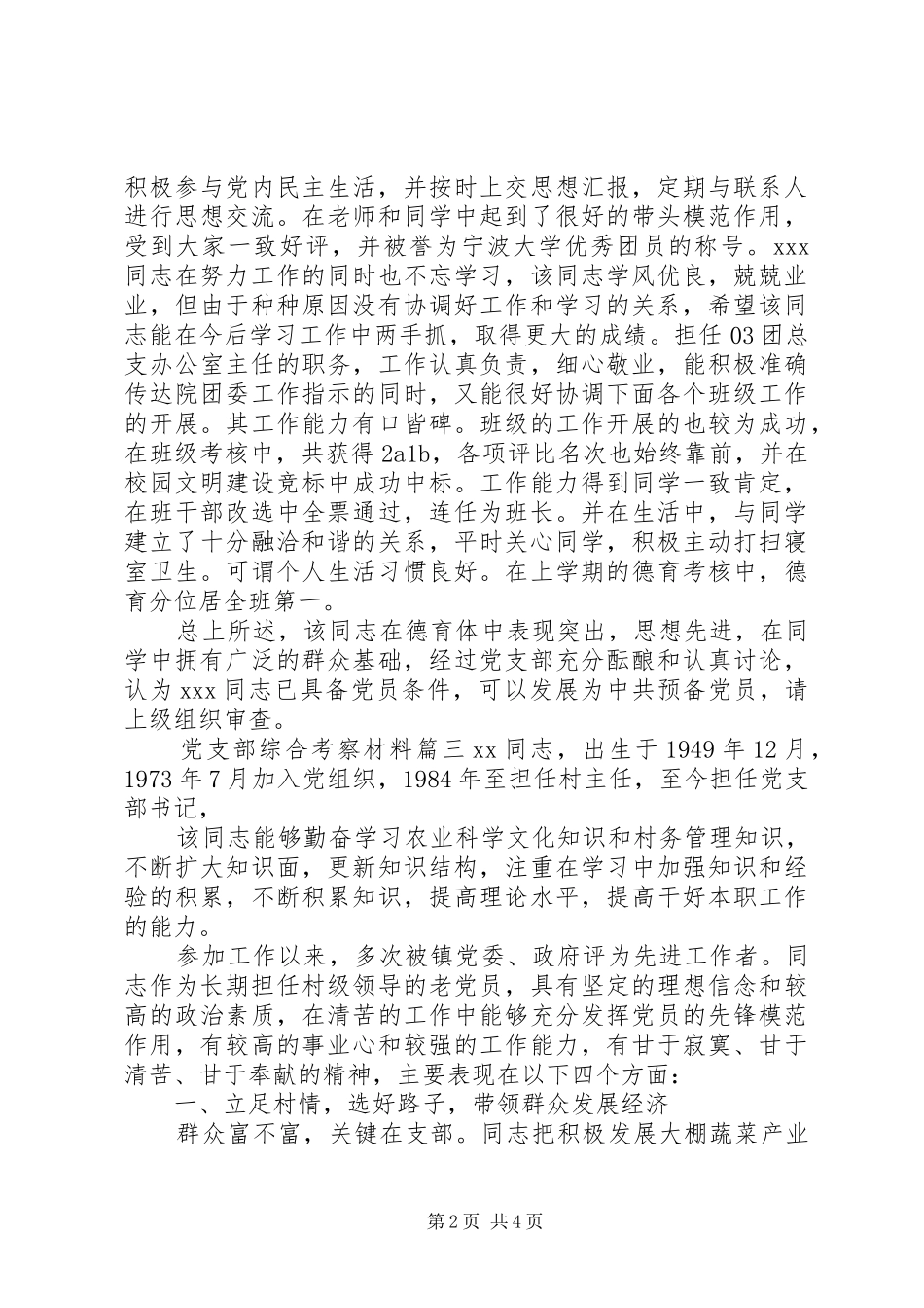 党支部综合考察材料_第2页