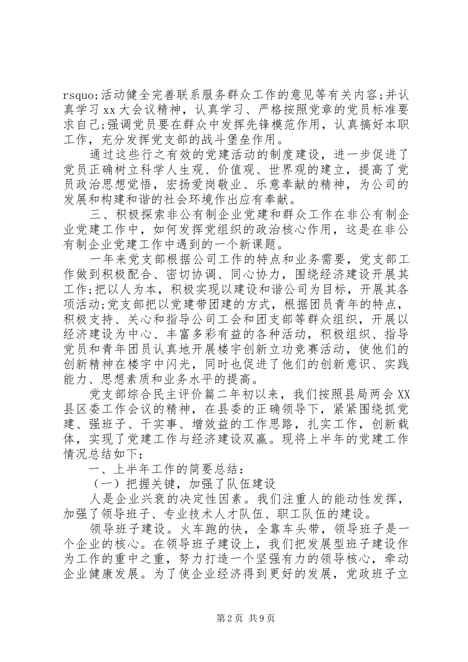 党支部综合民主评价_第2页