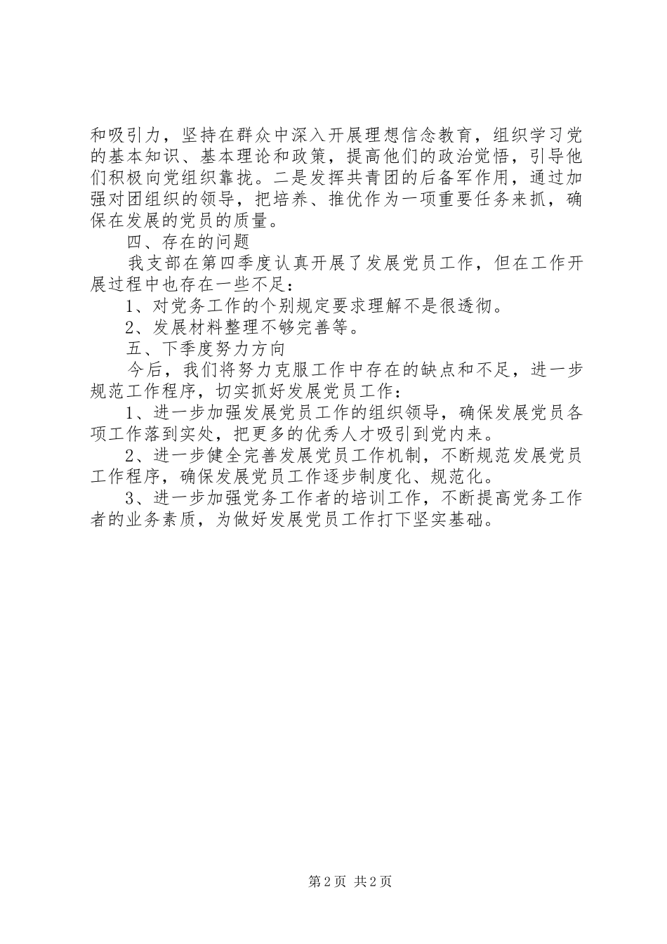 党支部组织发展季度报告_第2页