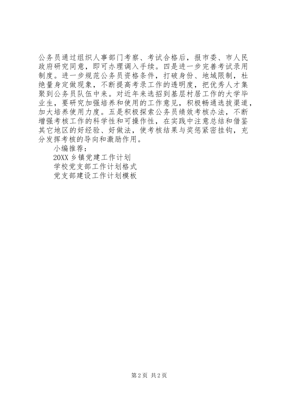 党支部组织工作计划书_第2页