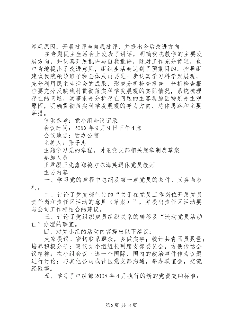党支部组织生活记录_第2页