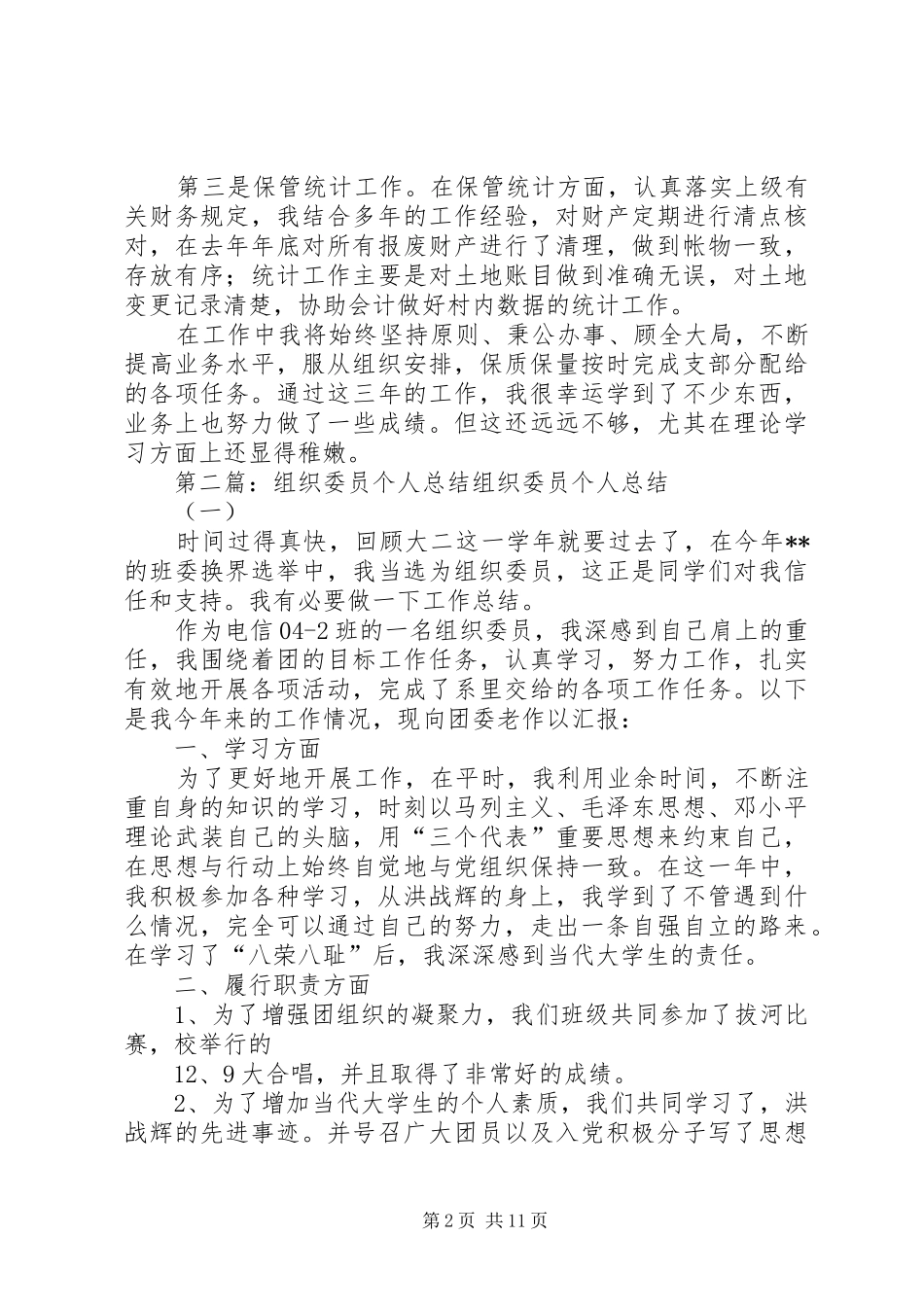 党支部组织委员个人年终总结_第2页