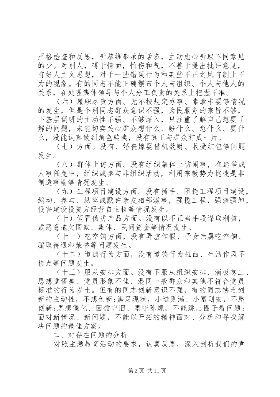 党支部组织委员个人剖析材料_第2页