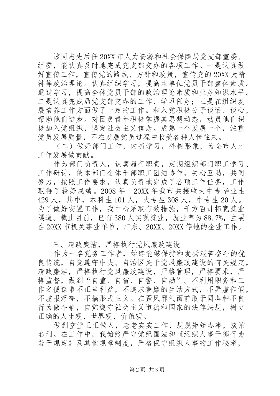 党支部组织委员事迹材料_第2页