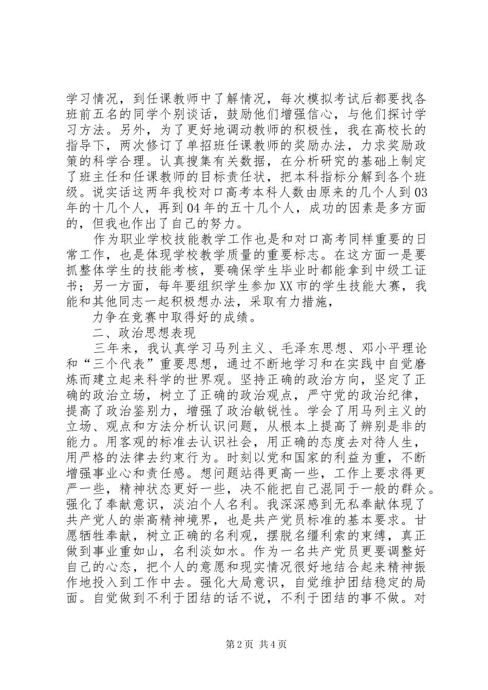 党支部组织委员述职报告_第2页