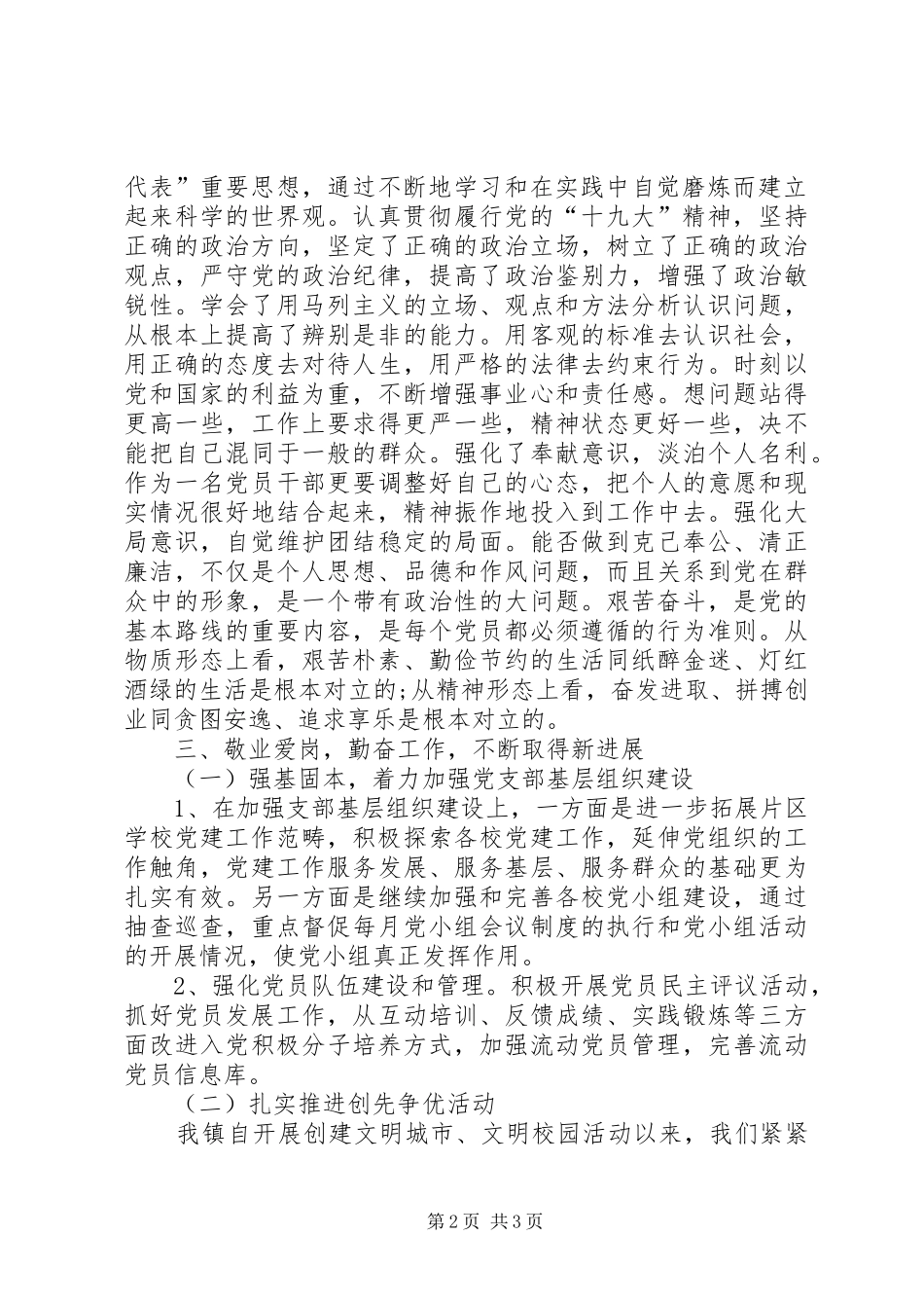 党支部组织委员述职述绩述廉工作报告_第2页
