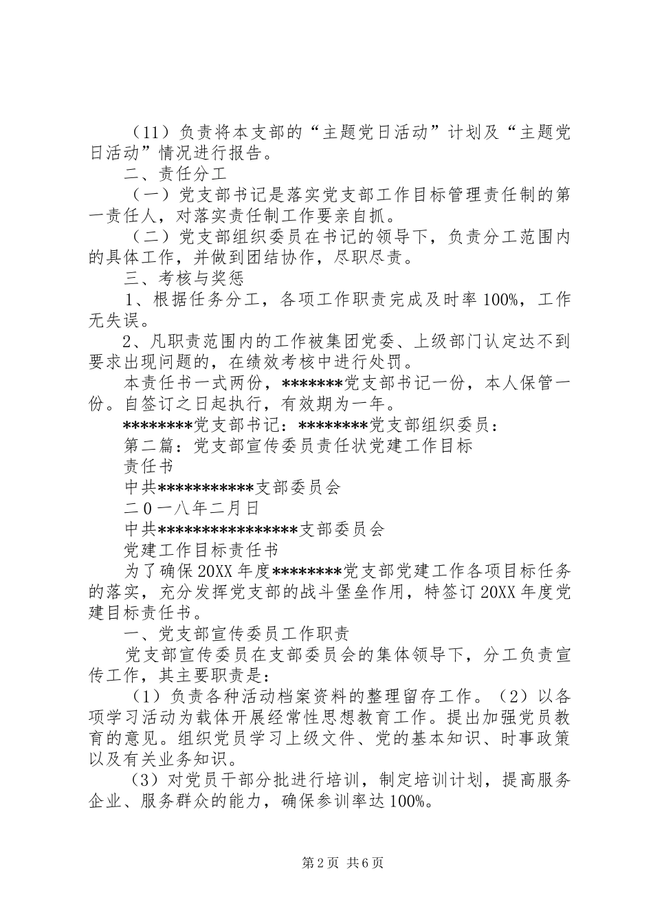 党支部组织委员责任状_第2页