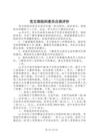 党支部组织委员自我评价