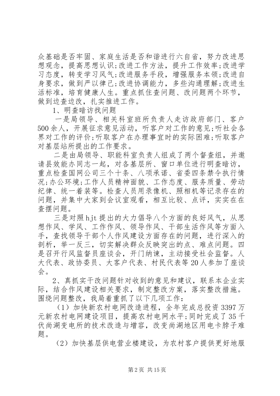 党支部作风评价表_第2页