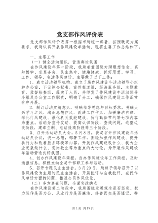 党支部作风评价表