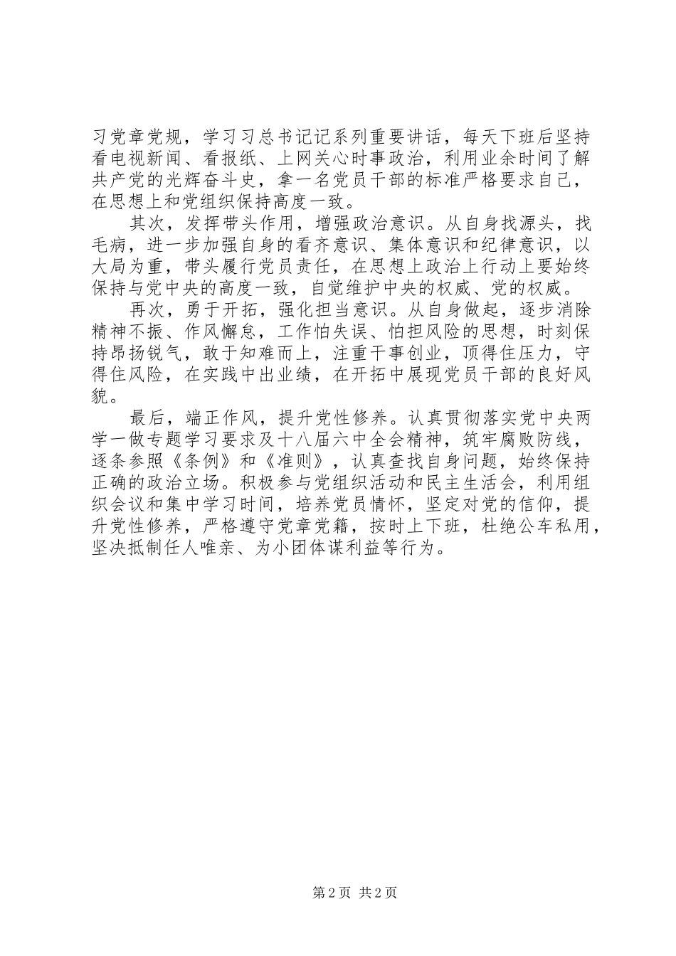 党支书记对照检查材料_第2页