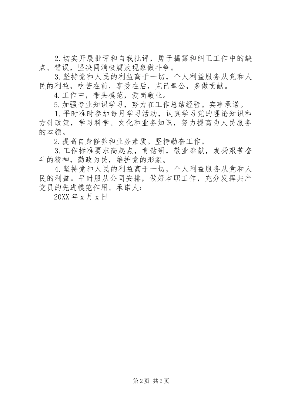 党支书书记承诺书_第2页