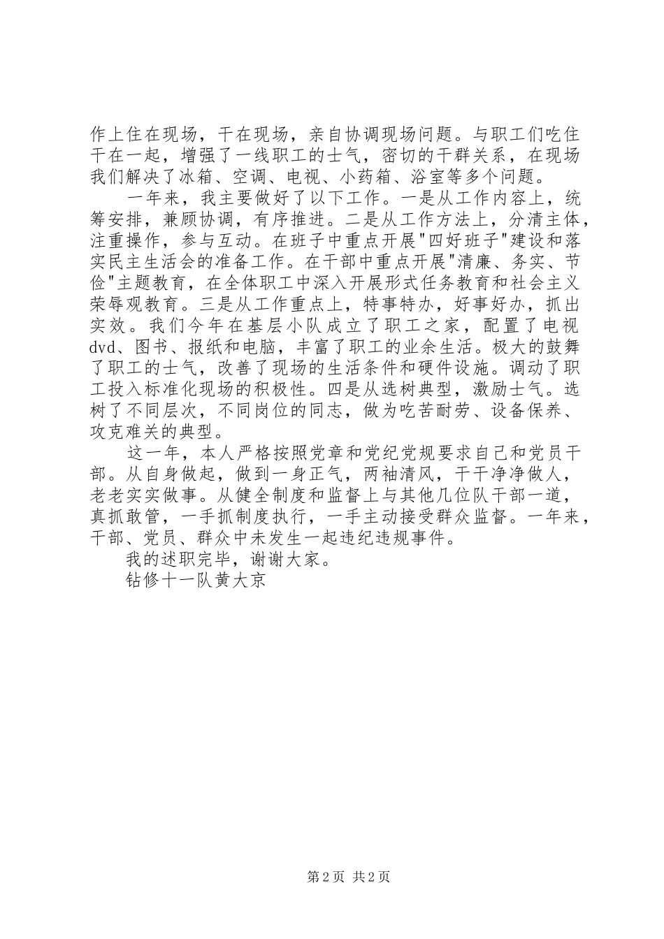 党支书述职报告大全_第2页