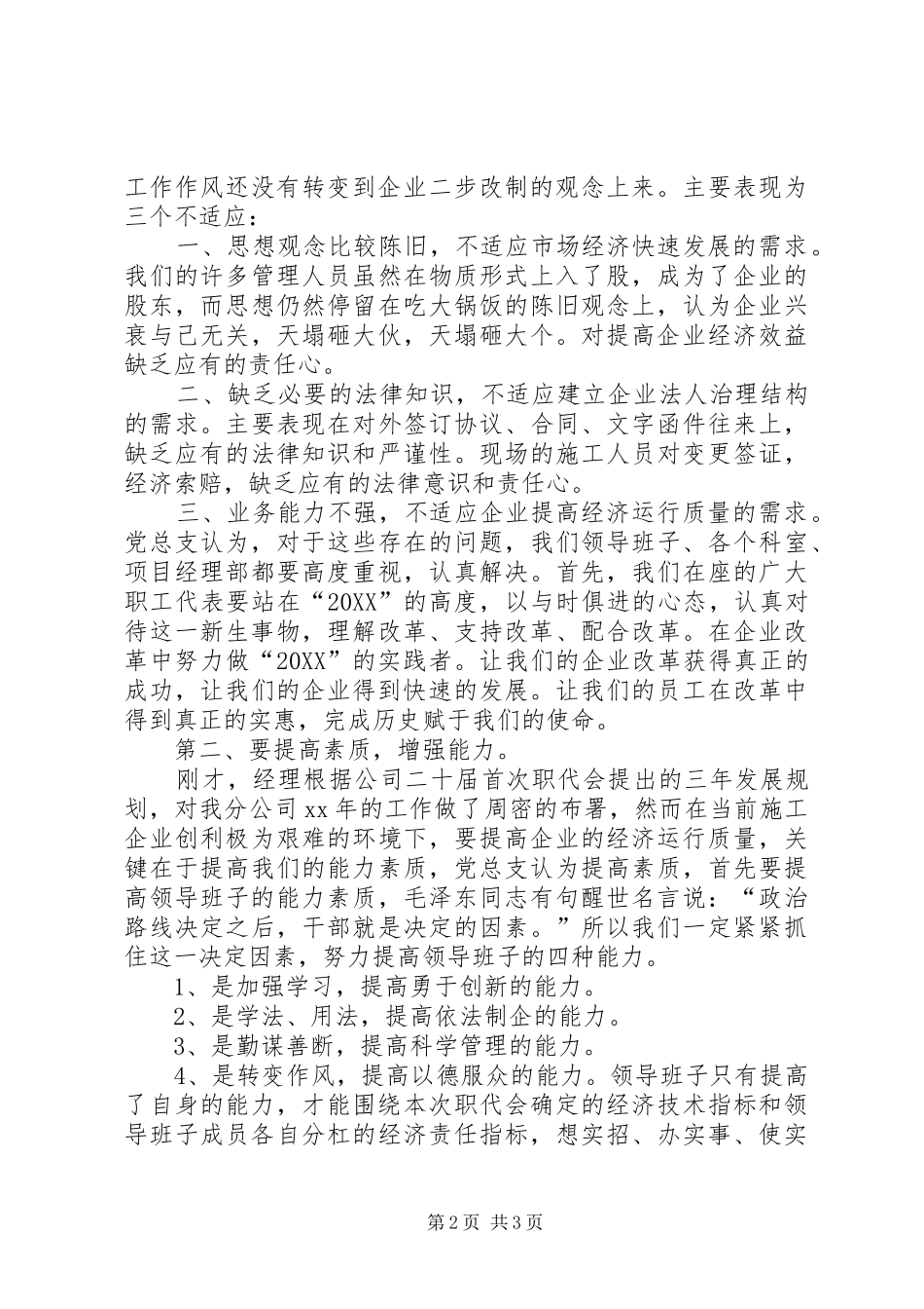 党支书在企业职工代表会的致辞_第2页
