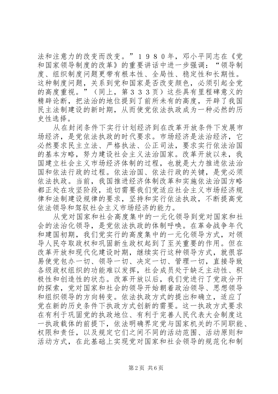 党执政方式的深刻转变_第2页