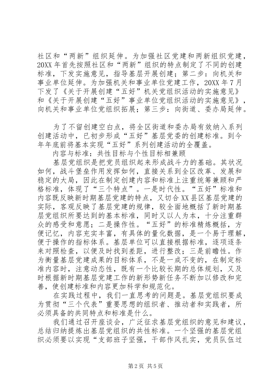 党执政基础创新汇报_第2页