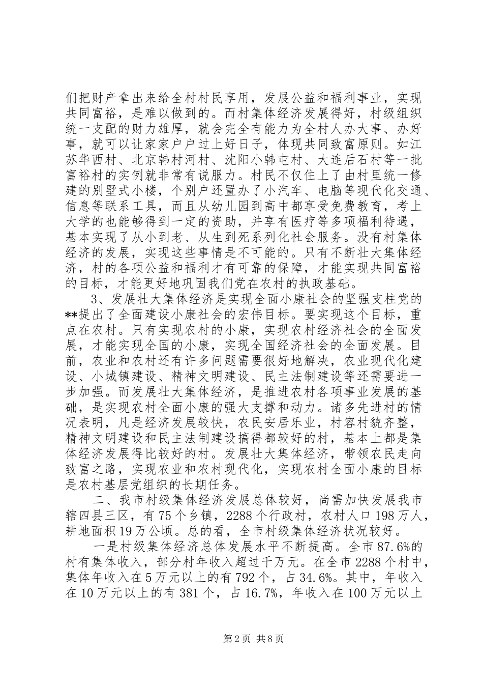 党执政基础经验交流_第2页