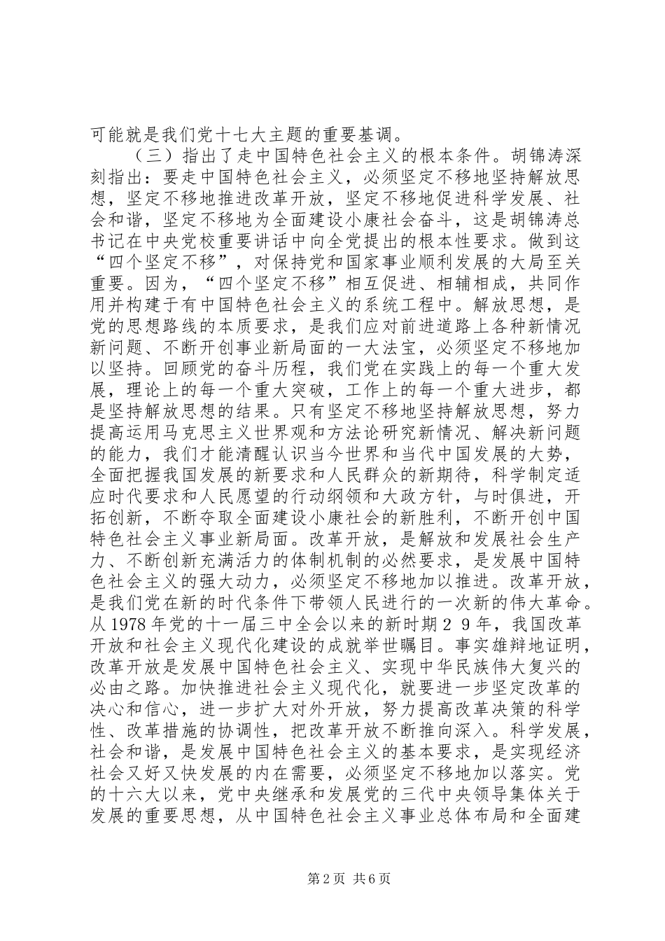 党执政理论重大发展思考_第2页