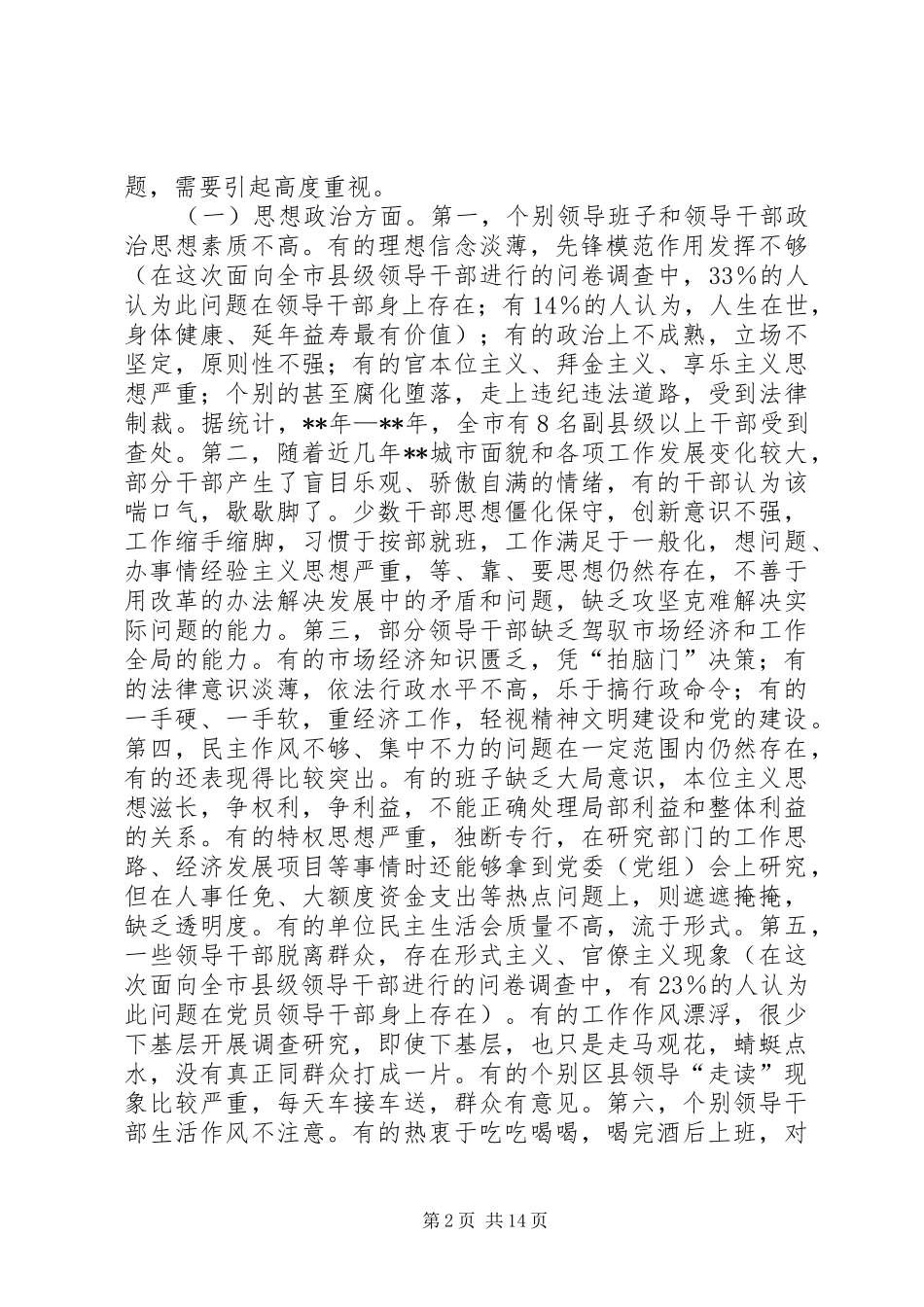 党执政能力关键思考_第2页