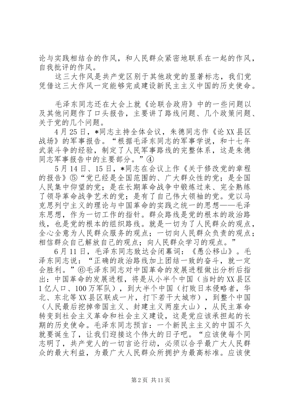 党执政能力建设基本观念的确立_第2页