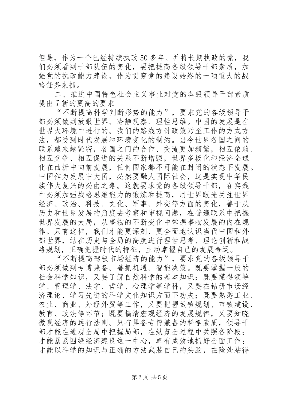 党执政能力建设思考_第2页