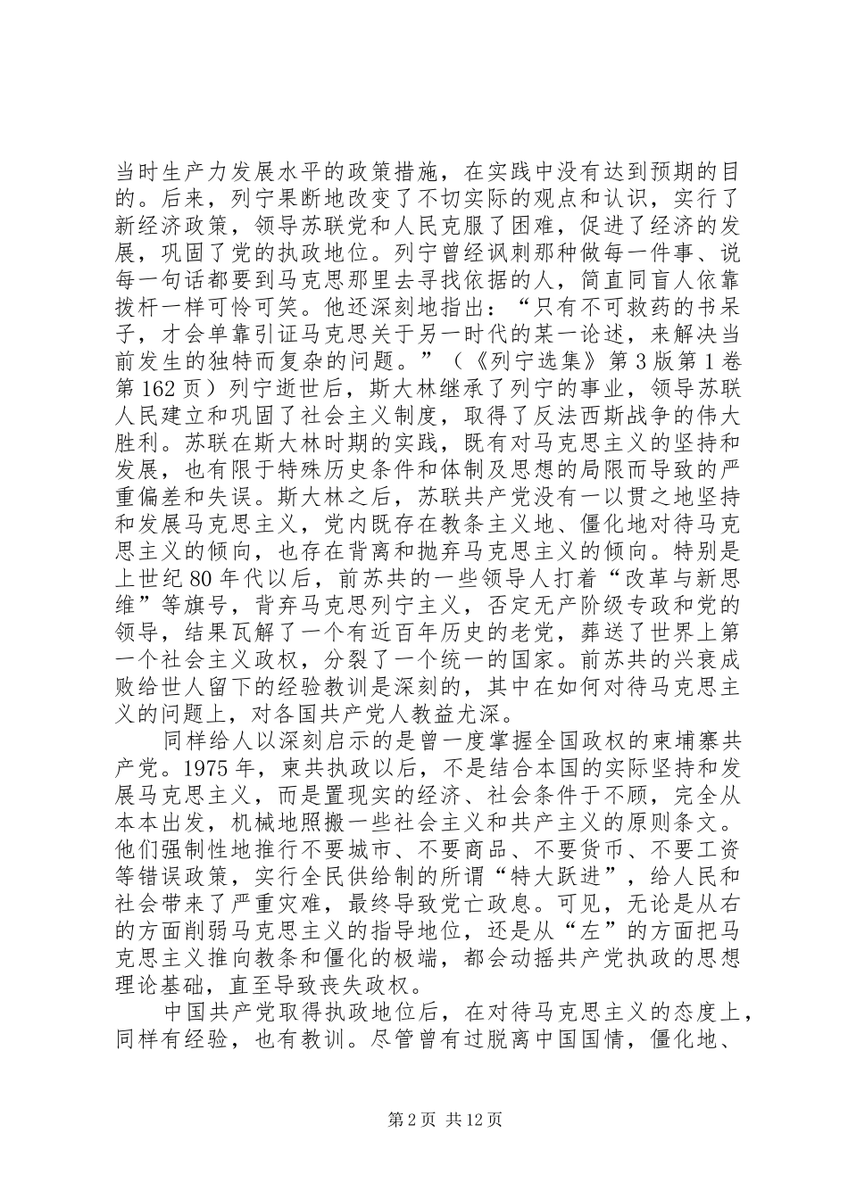 党执政思想理论基础思考_第2页