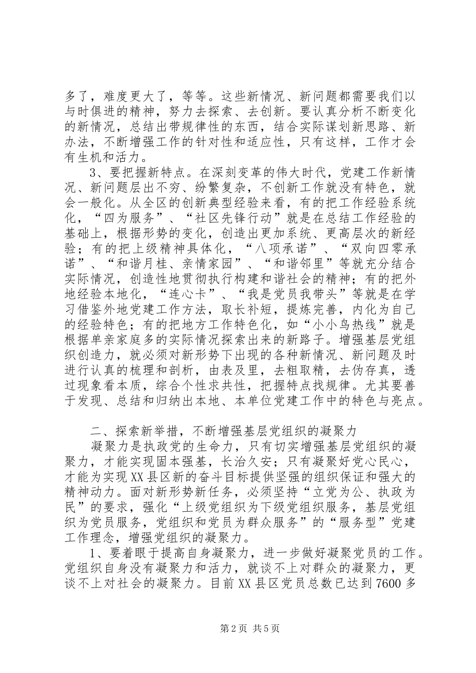 党执政组织基础思考_第2页