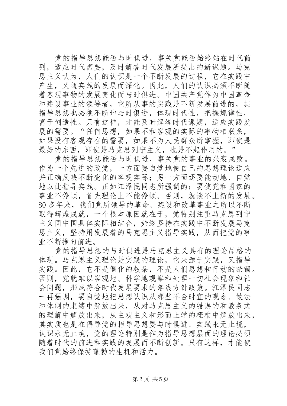 党指导思想交流_第2页