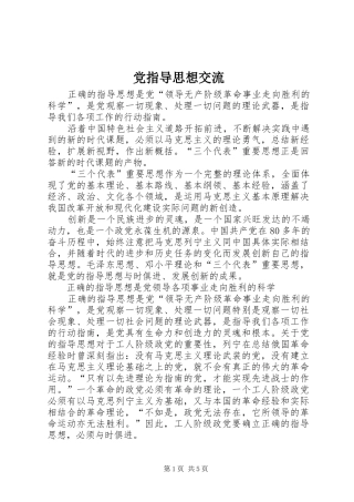 党指导思想交流