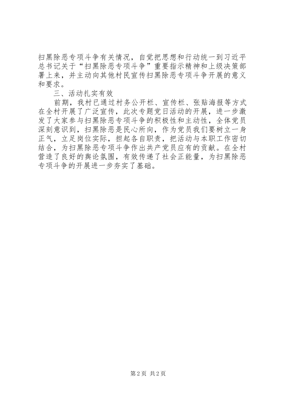 党总支“扫黑除恶,勇当先锋”主题党日活动总结_第2页