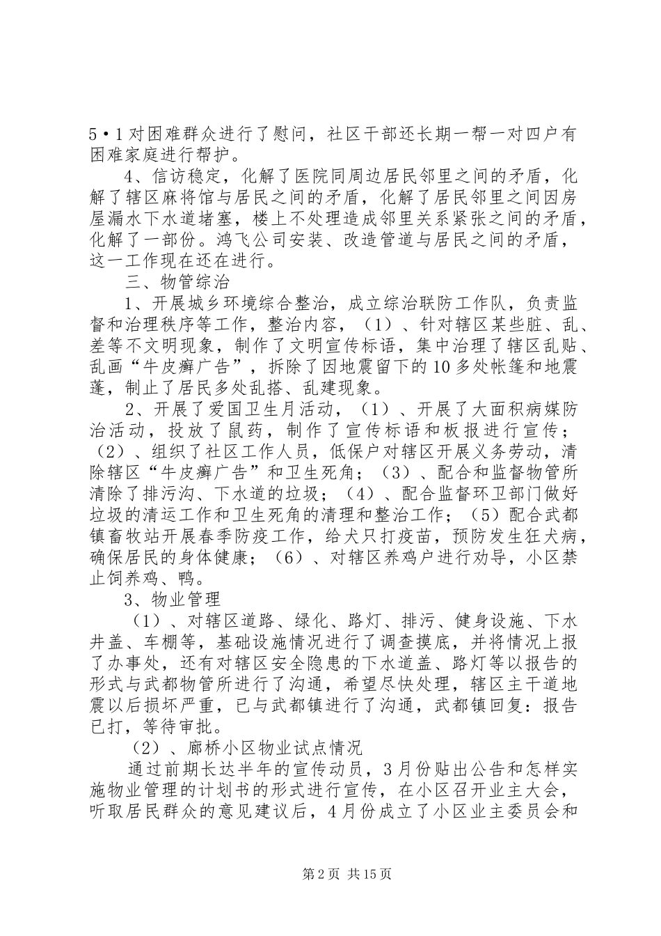 党总支半年工作汇报_第2页