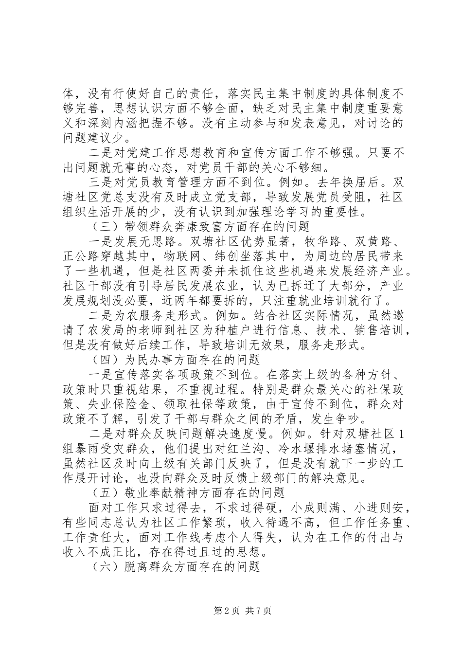 党总支部党的群众路线教育实践活动对照检查材料_第2页