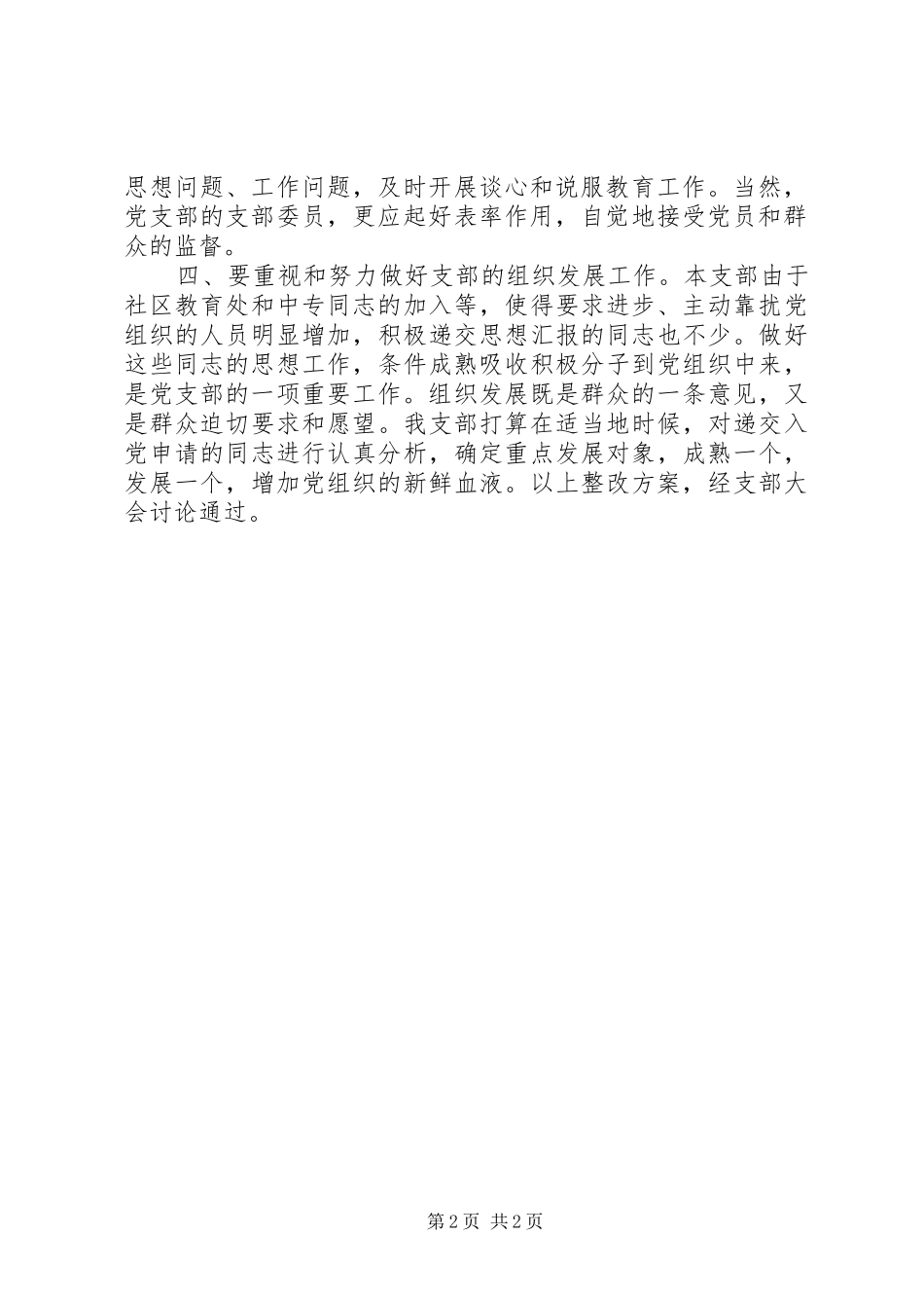 党总支部第三党支部机关效能建设整改措施_第2页