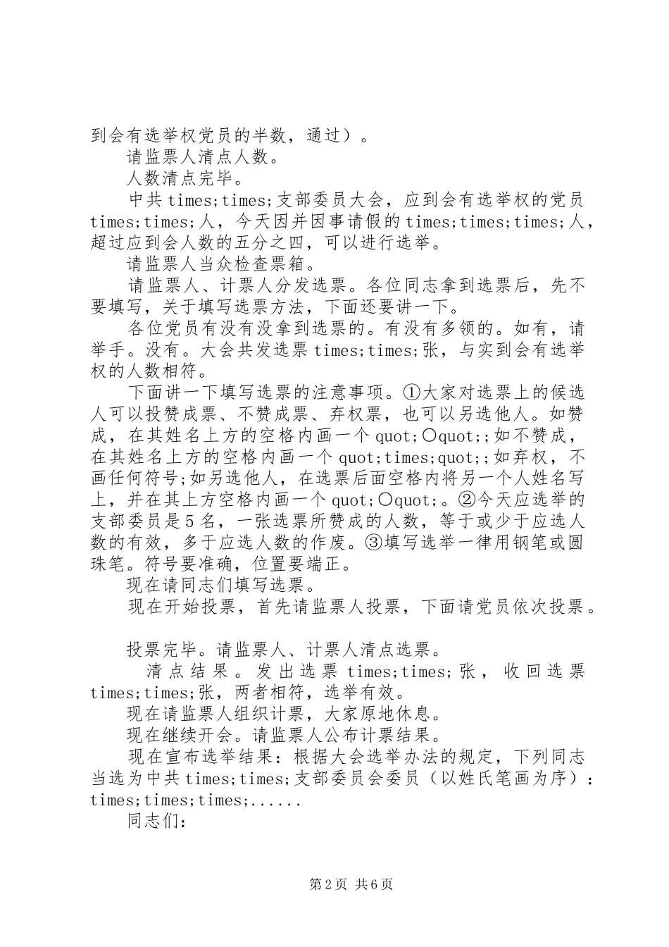 党总支部换届选举主持词_第2页