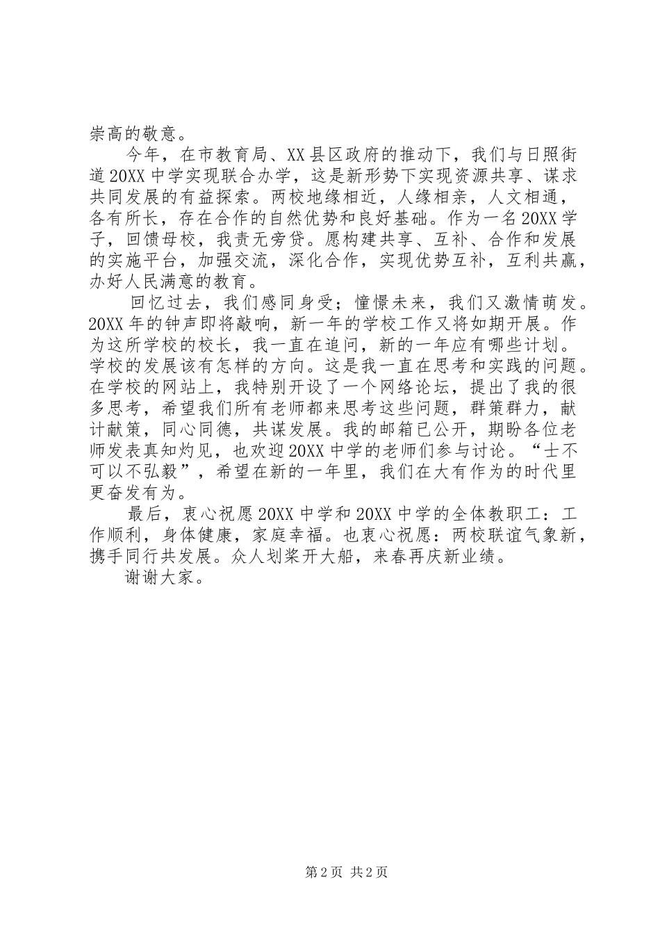 党总支部领导元旦致辞_第2页