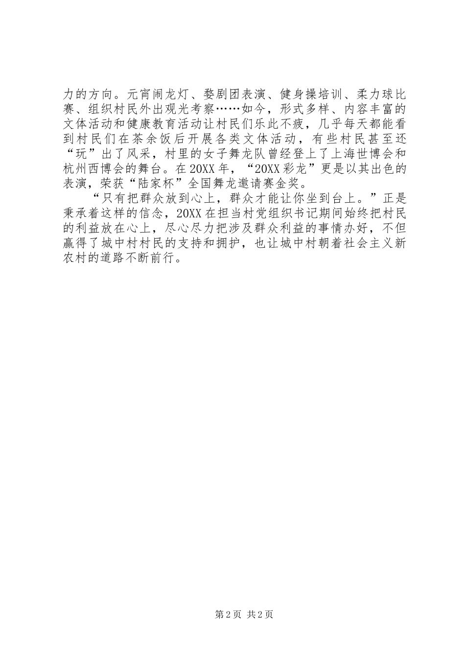 党总支部书记事迹材料_第2页