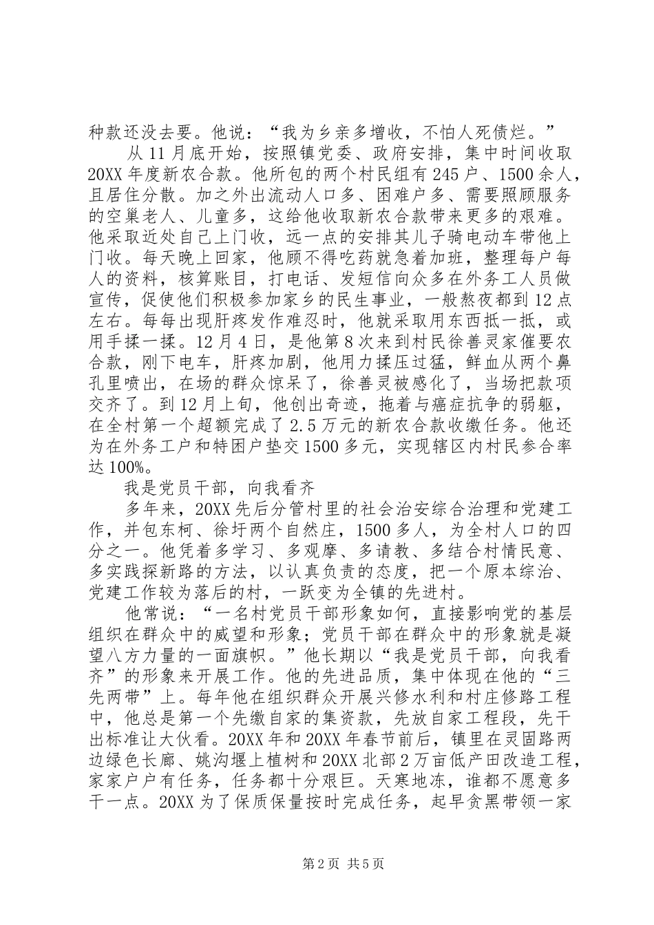 党总支部委员事迹材料_第2页