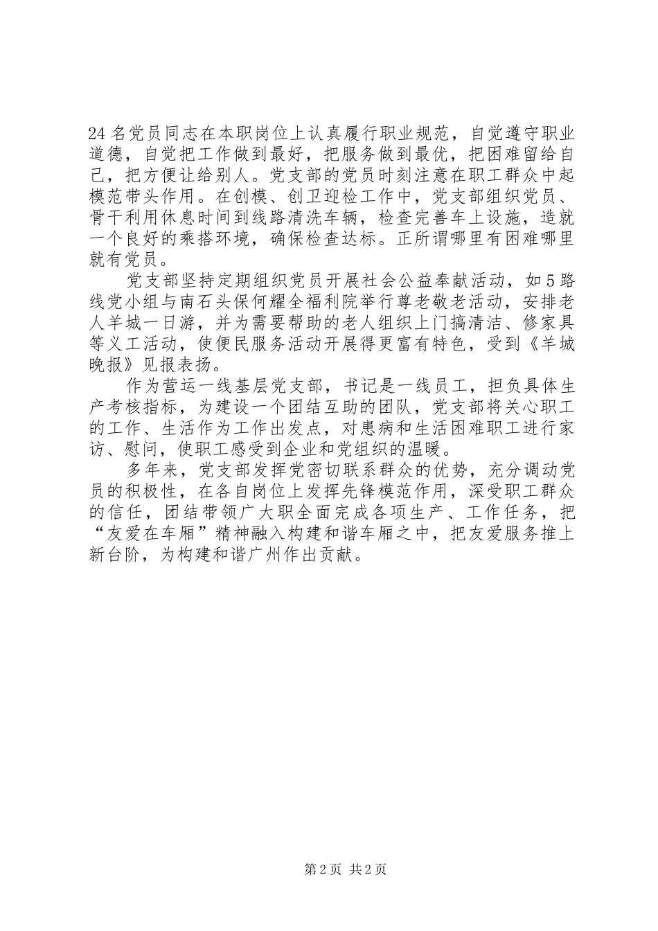 党总支部先进事迹_第2页