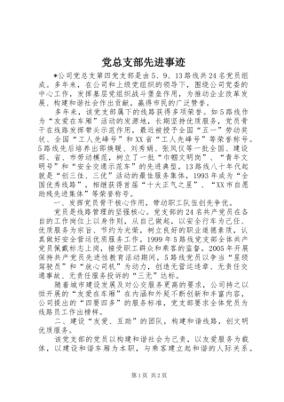 党总支部先进事迹