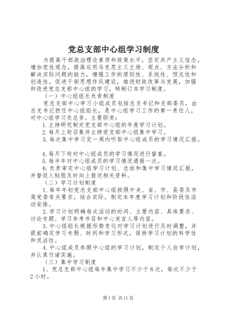 党总支部中心组学习制度