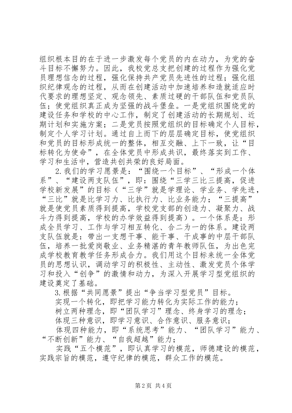 党总支创建学习型党组织工作汇报_第2页