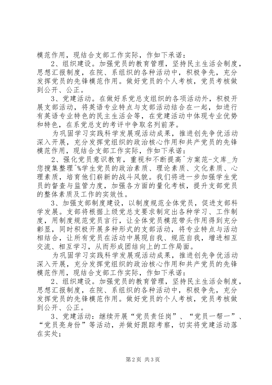 党总支创先争优活动承诺书范文_第2页