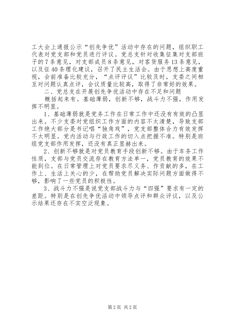 党总支创先争优活动总结_第2页
