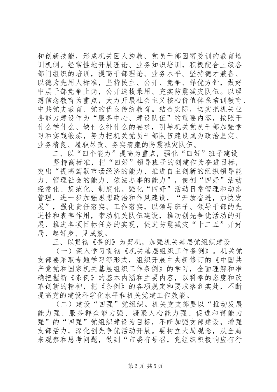 党总支创新建设工作意见_第2页